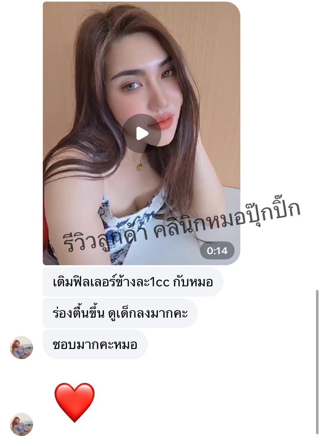 รีวิวจากผู้รับบริการโปรแกรมฟิลเลอร์